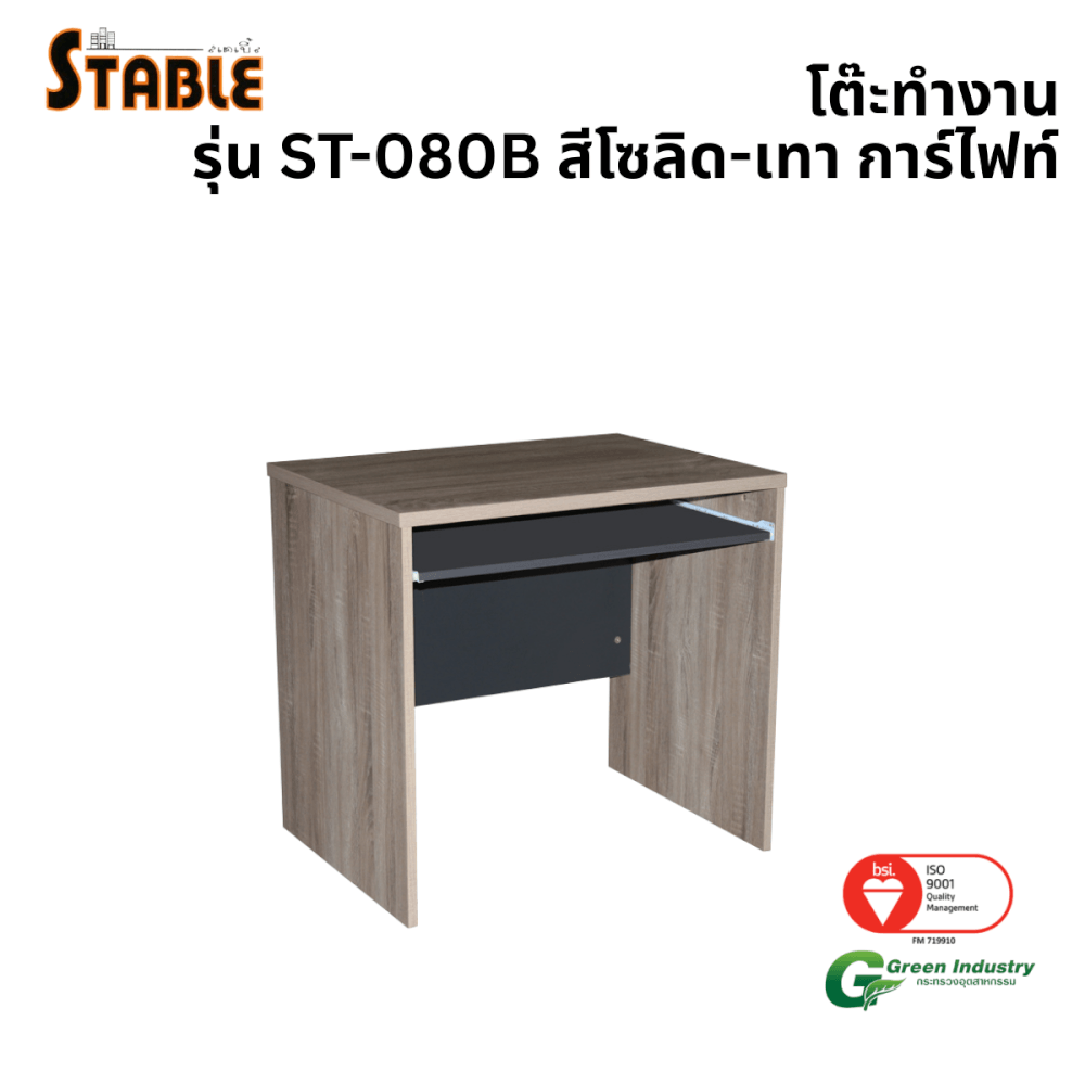 โต๊ะคอมพิวเตอร์ STABLE รุ่น ST-080B 80 ซม. สีโซลิด-เทาการ์ไฟท์